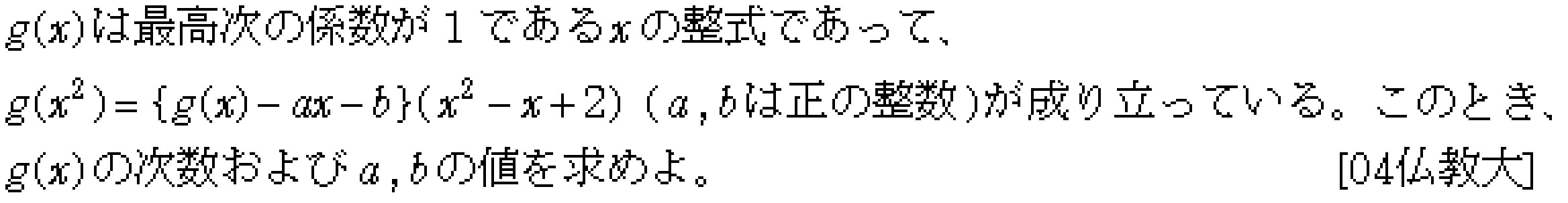 数学2 式と証明 恒等式 問題7の問題画像