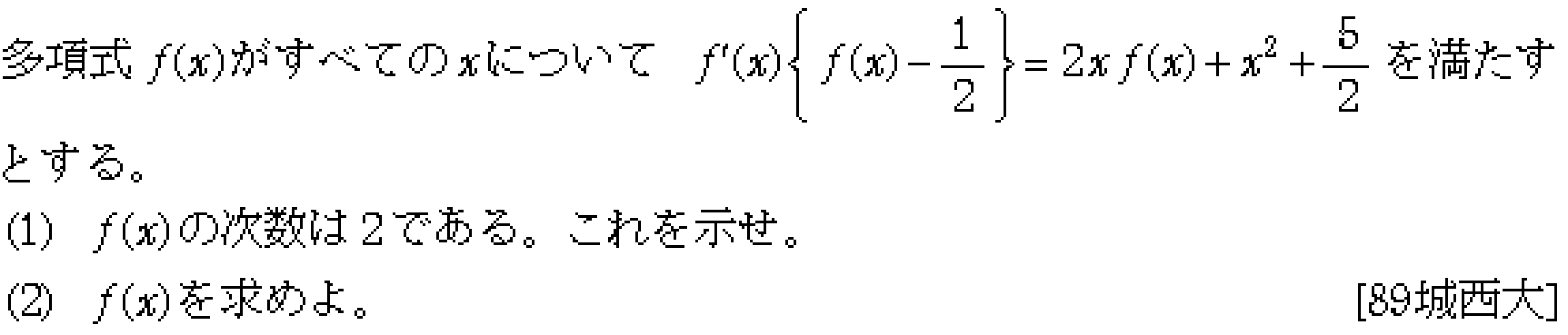 数学2 式と証明 恒等式 問題8の問題画像