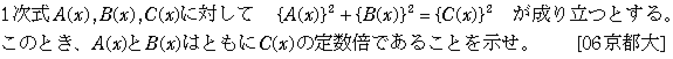 数学2 式と証明 恒等式 問題9の問題画像