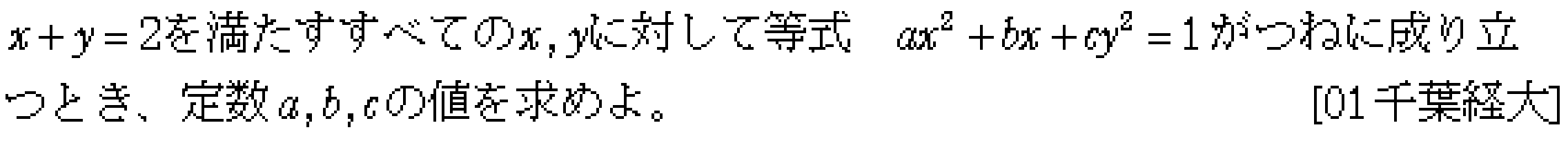 数学2 式と証明 恒等式 問題10の問題画像