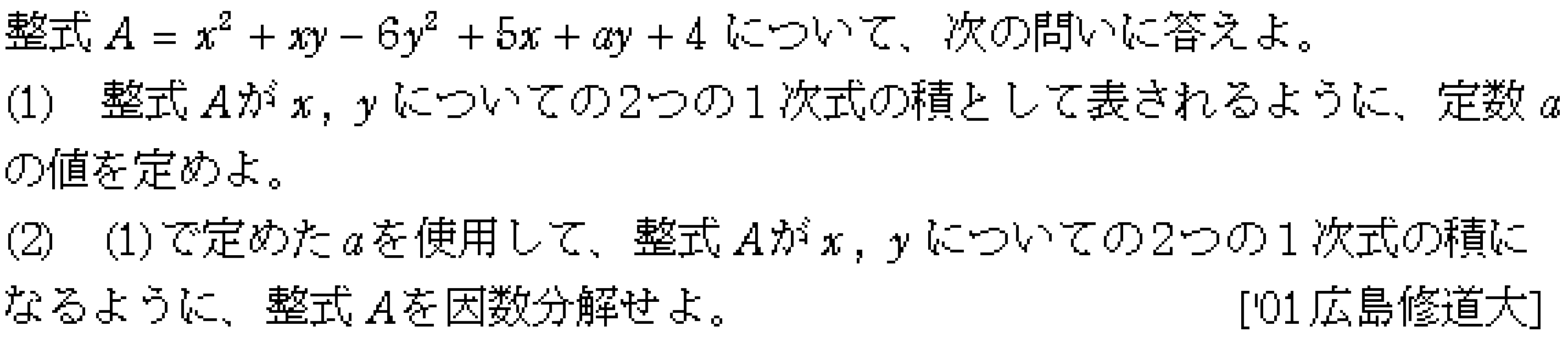 数学2 式と証明 恒等式 問題13の問題画像