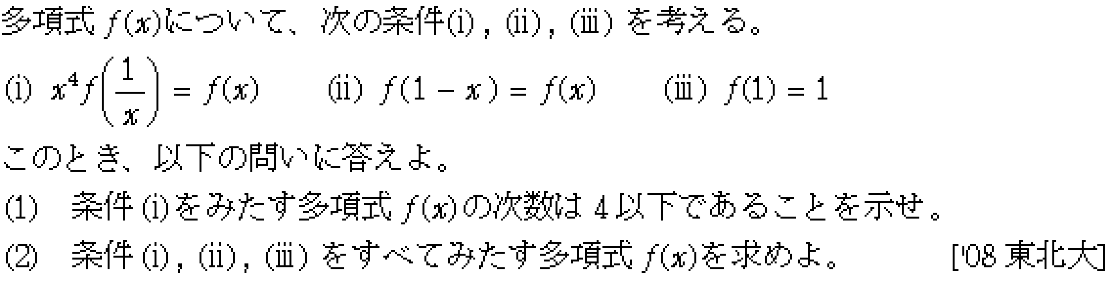 数学2 式と証明 恒等式 問題14の問題画像