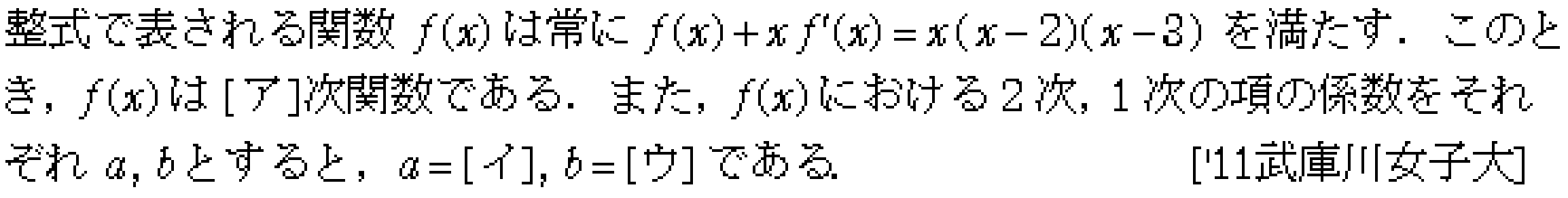 数学2 式と証明 恒等式 問題18の問題画像