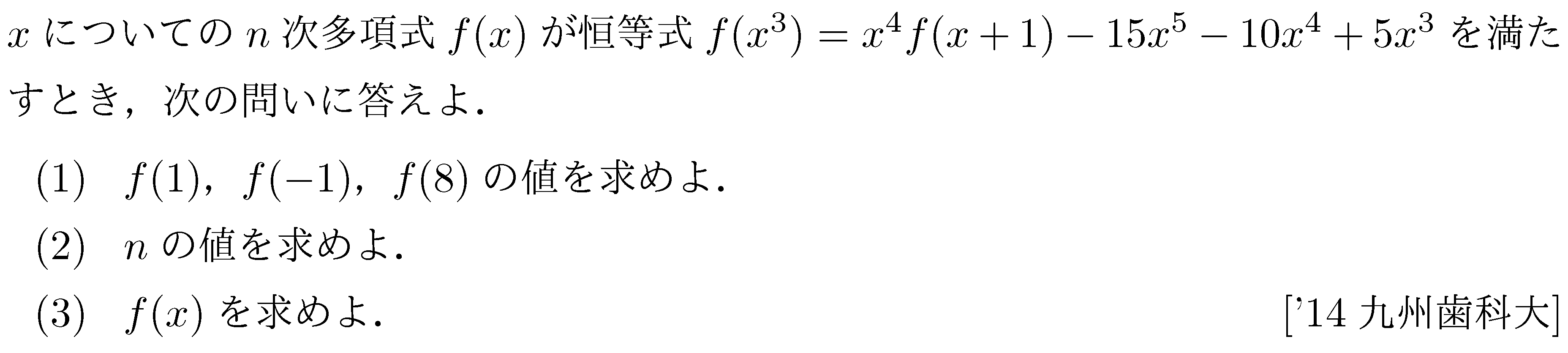 数学2 式と証明 恒等式 問題21の問題画像
