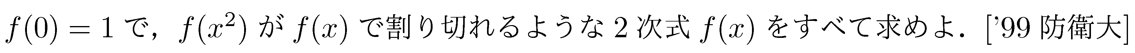 数学2 式と証明 恒等式 問題22の問題画像