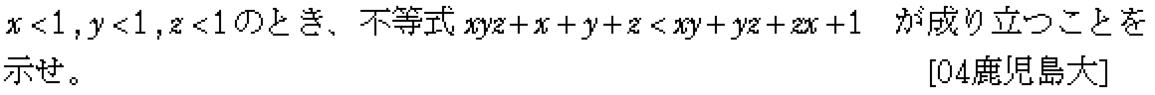 数学2 式と証明 不等式の証明 問題1の問題画像