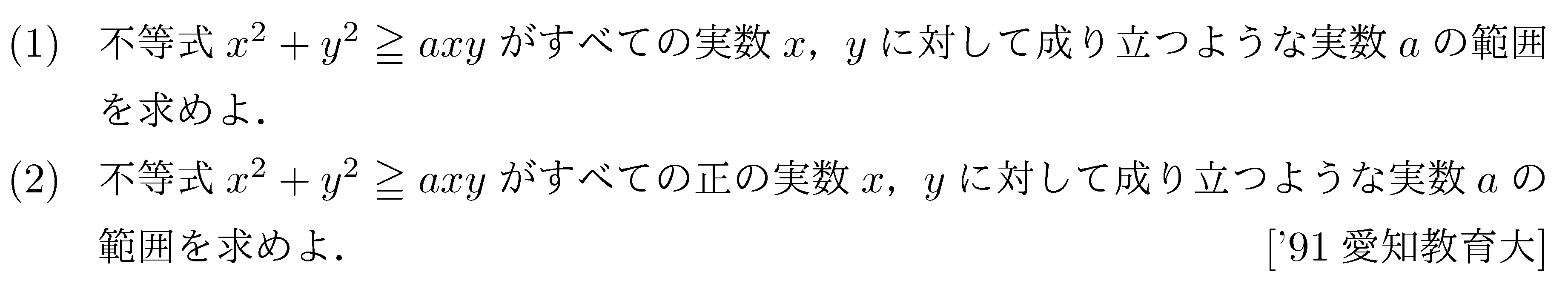 数学2 式と証明 不等式の証明 問題5の問題画像