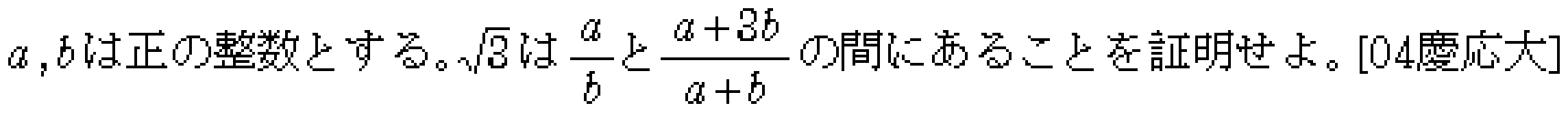 数学2 式と証明 不等式の証明 問題6の問題画像