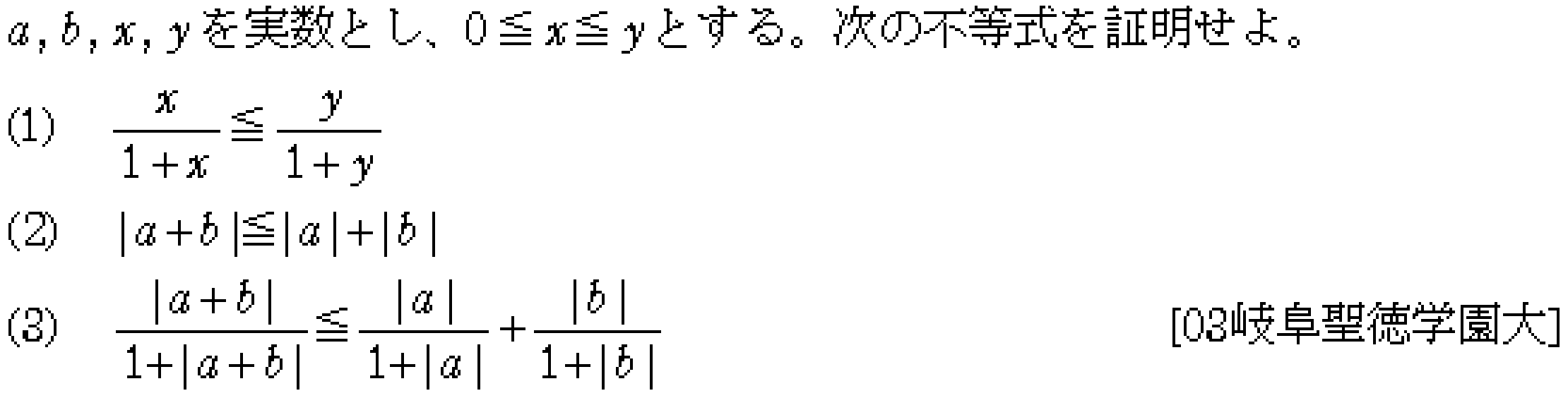 数学2 式と証明 不等式の証明 問題9の問題画像