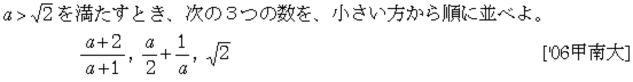 数学2 式と証明 不等式の証明 問題11の問題画像