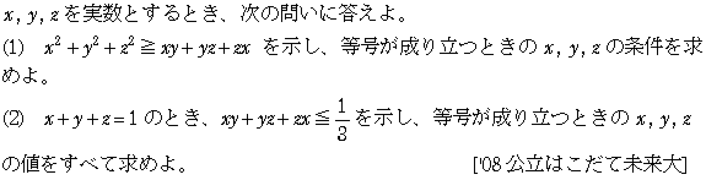 数学2 式と証明 不等式の証明 問題12の問題画像