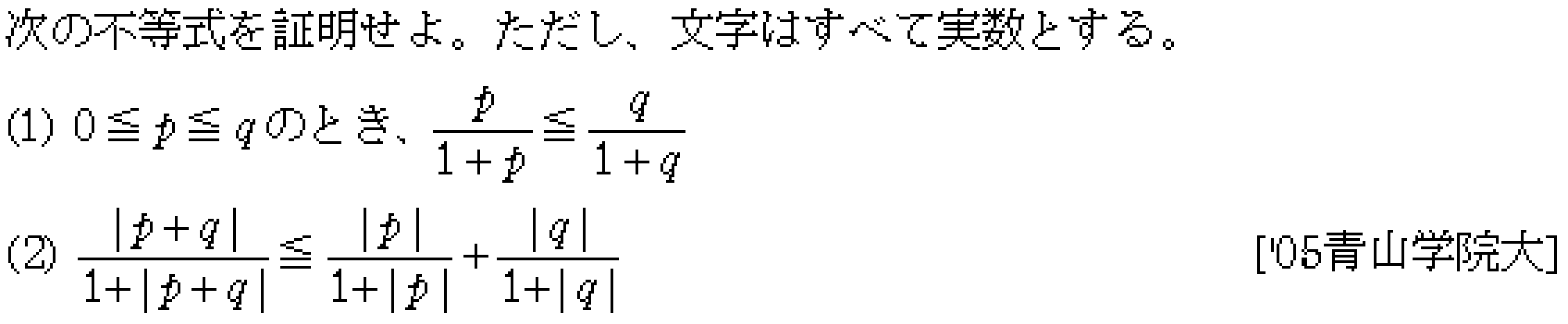 数学2 式と証明 不等式の証明 問題13の問題画像