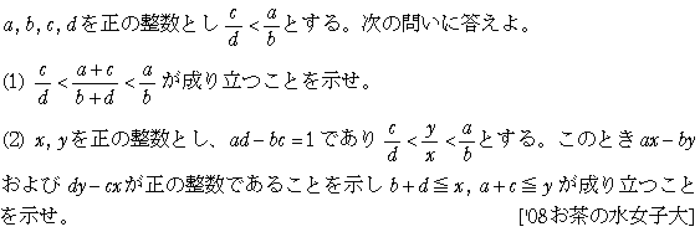 数学2 式と証明 不等式の証明 問題14の問題画像