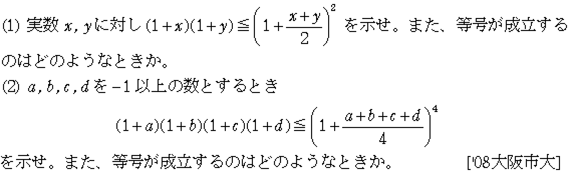数学2 式と証明 不等式の証明 問題16の問題画像