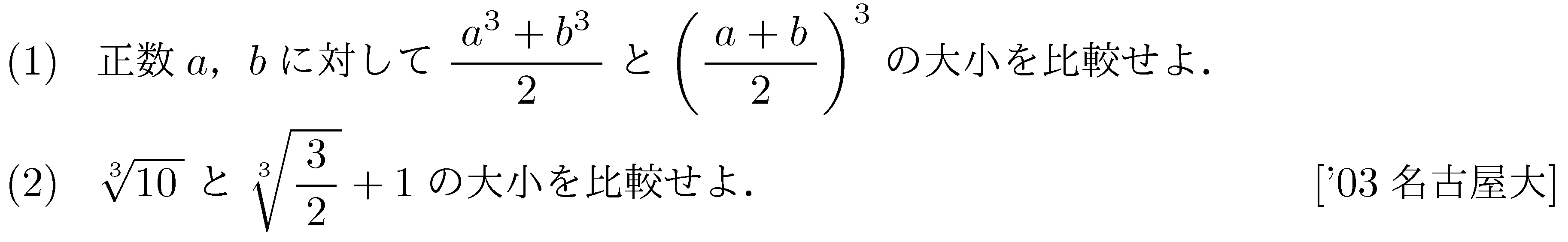 数学2 式と証明 不等式の証明 問題18の問題画像