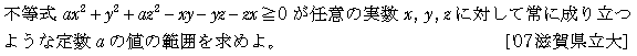 数学2 式と証明 不等式の証明 問題19の問題画像