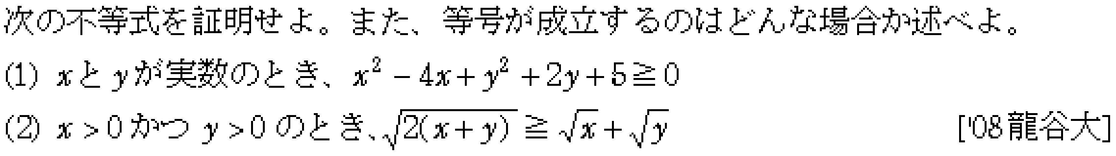 数学2 式と証明 不等式の証明 問題20の問題画像