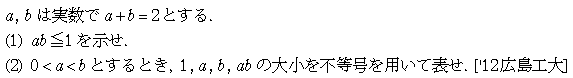数学2 式と証明 不等式の証明 問題23の問題画像