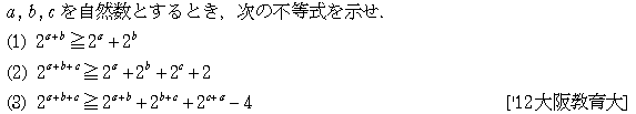 数学2 式と証明 不等式の証明 問題24の問題画像