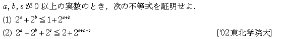 数学2 式と証明 不等式の証明 問題25の問題画像