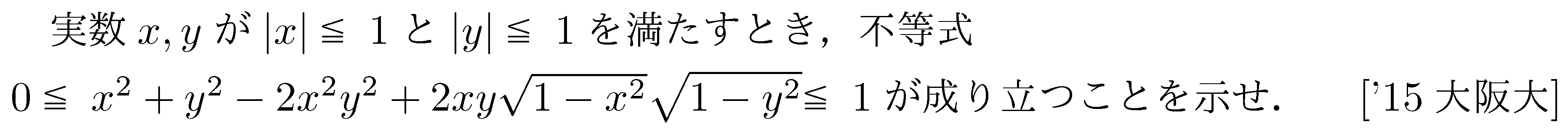 数学2 式と証明 不等式の証明 問題28の問題画像