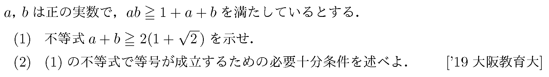 数学2 式と証明 不等式の証明 問題29の問題画像