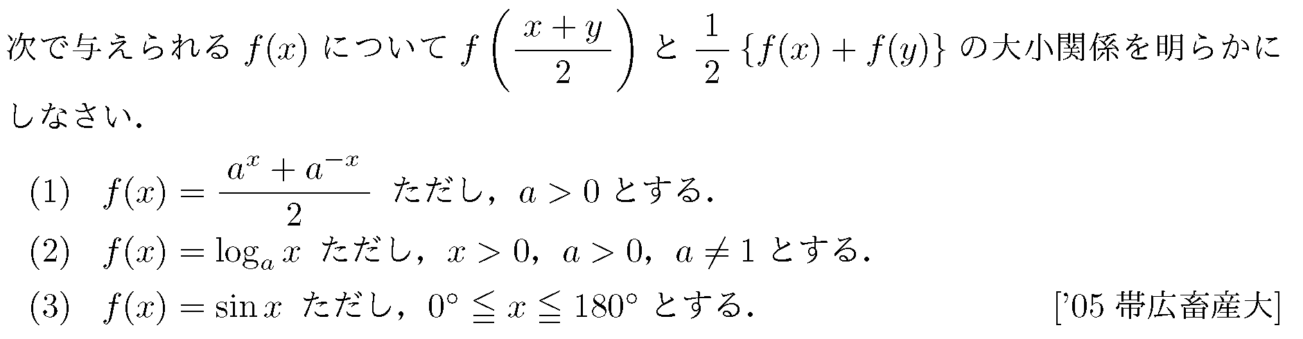 数学2 式と証明 不等式の証明 問題30の問題画像