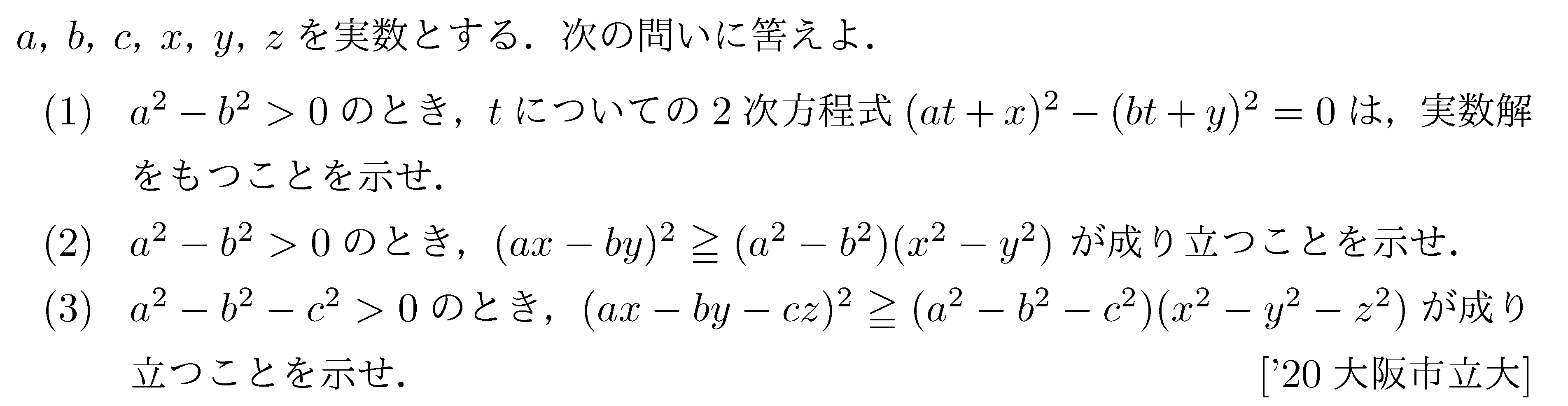 数学2 式と証明 不等式の証明 問題31の問題画像