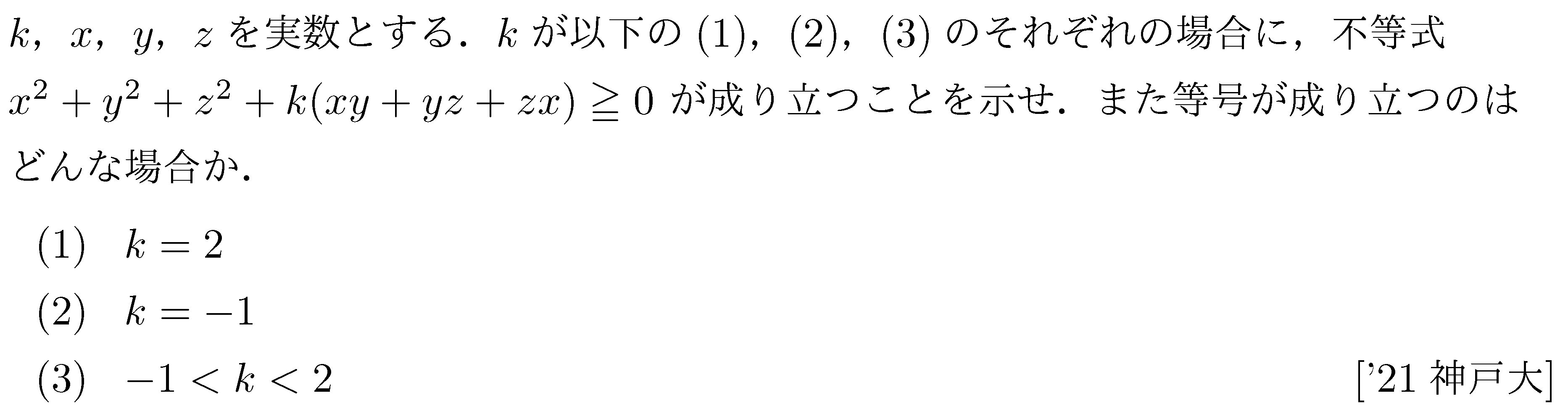 数学2 式と証明 不等式の証明 問題32の問題画像