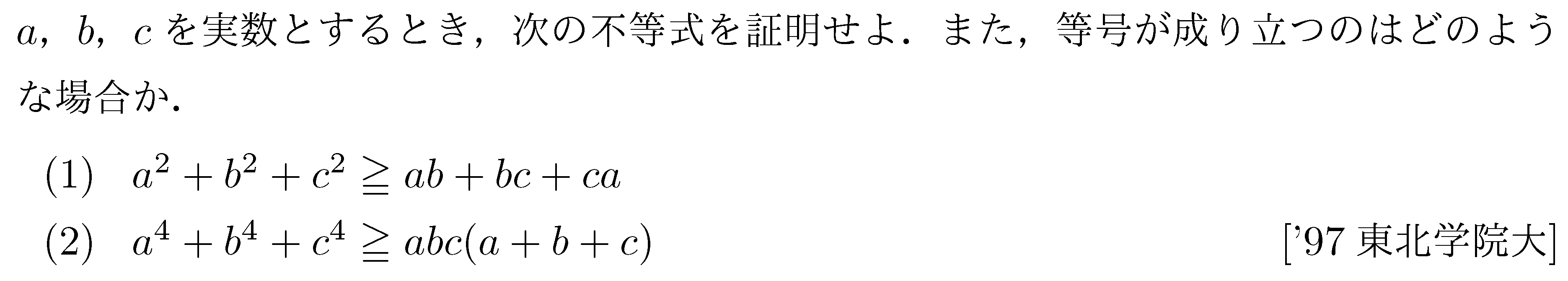 数学2 式と証明 不等式の証明 問題33の問題画像