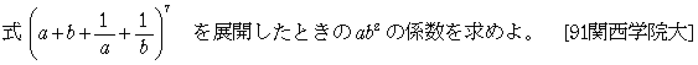 数学2 式と証明 多項定理 問題2の問題画像