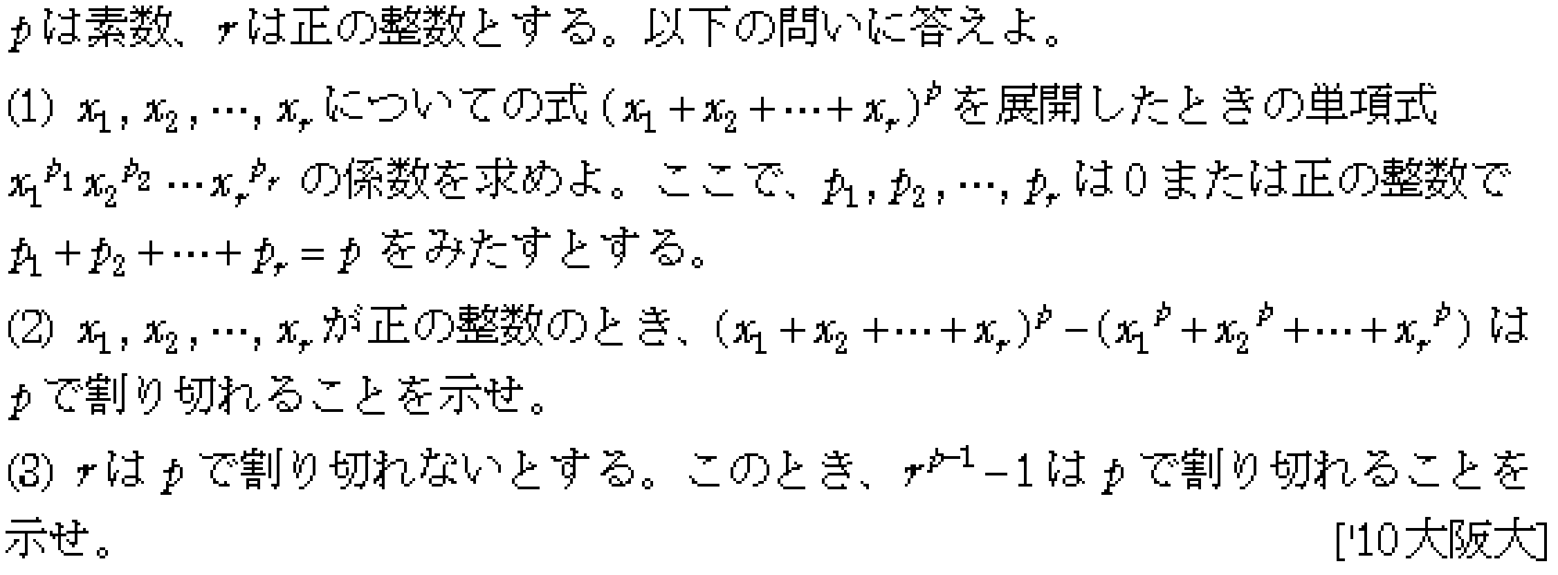 数学2 式と証明 多項定理 問題4の問題画像