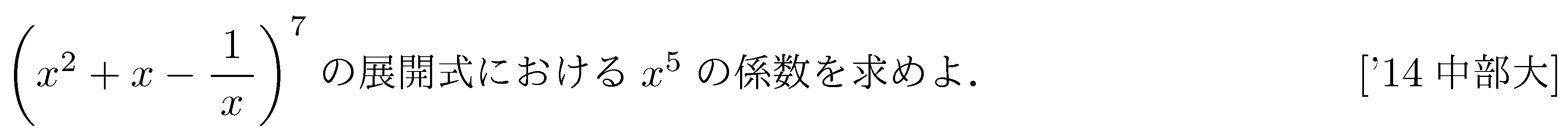 数学2 式と証明 多項定理 問題5の問題画像