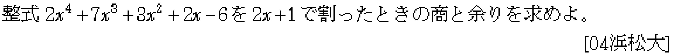 数学2 式と証明 多項式の割り算 問題2の問題画像