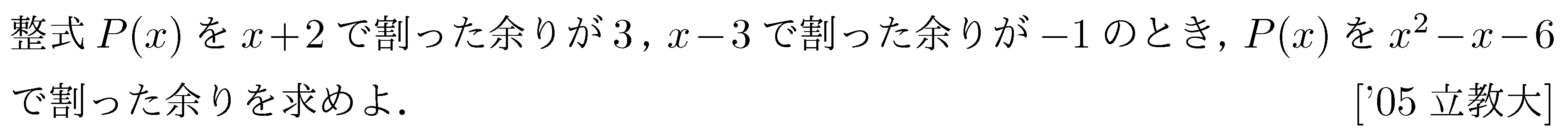 数学2 式と証明 多項式の割り算 問題9の問題画像