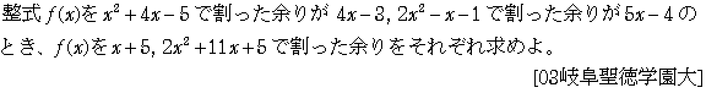 数学2 式と証明 多項式の割り算 問題11の問題画像