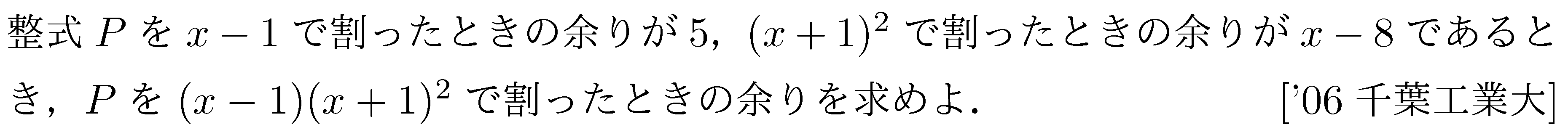 数学2 式と証明 多項式の割り算 問題12の問題画像