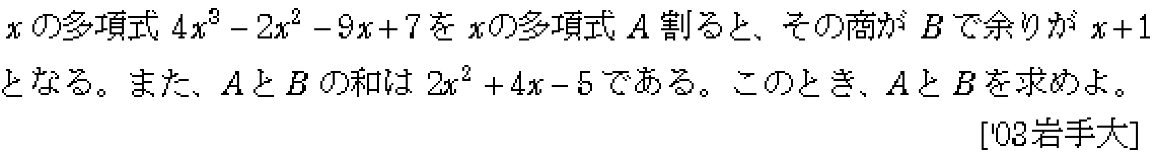 数学2 式と証明 多項式の割り算 問題15の問題画像