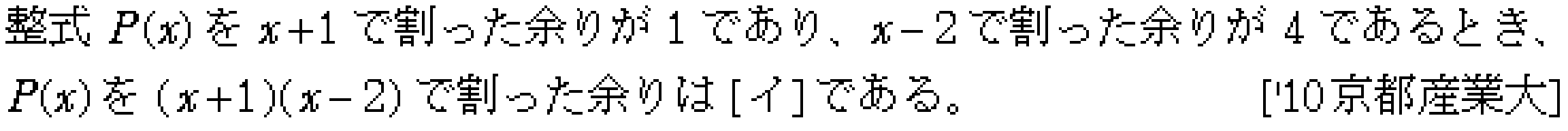 数学2 式と証明 多項式の割り算 問題18の問題画像