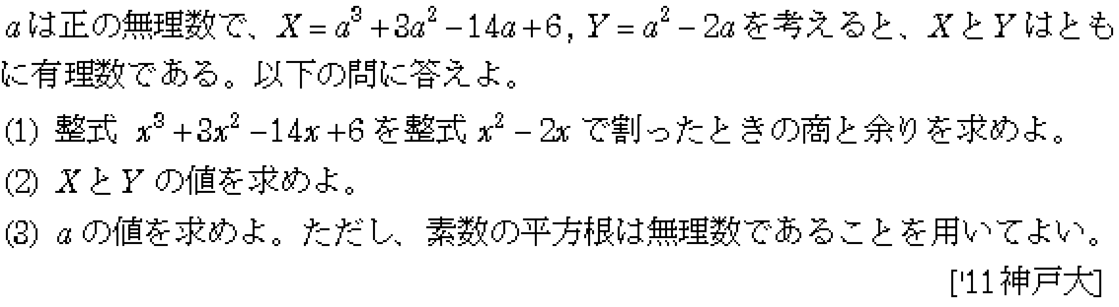 数学2 式と証明 多項式の割り算 問題20の問題画像