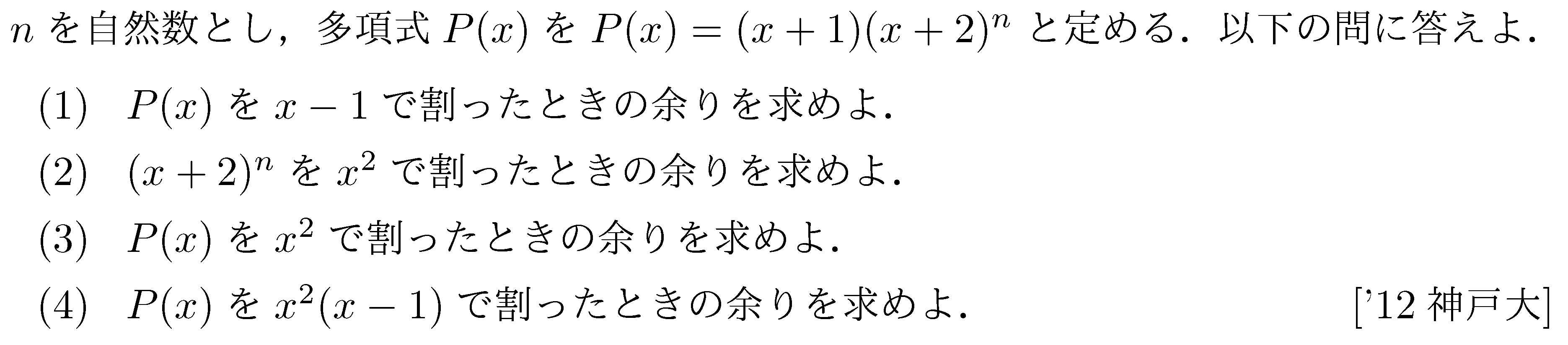 数学2 式と証明 多項式の割り算 問題22の問題画像