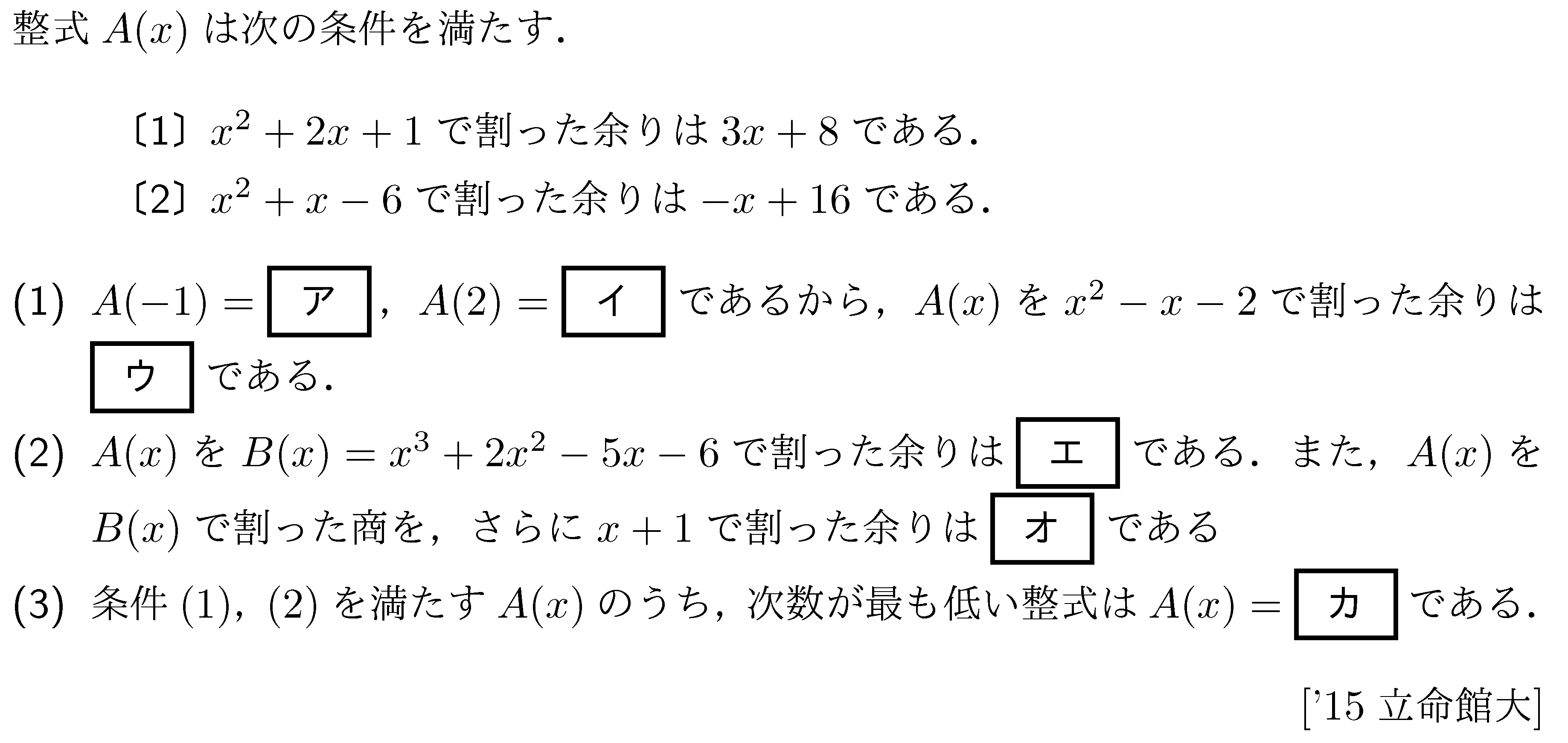 数学2 式と証明 多項式の割り算 問題24の問題画像