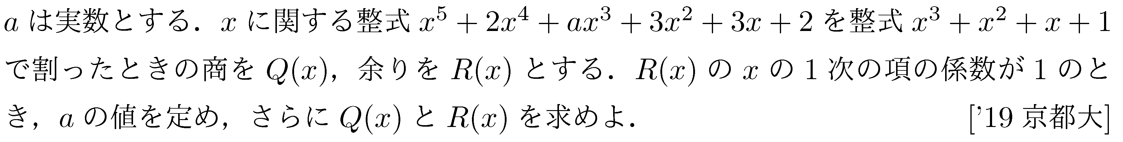 数学2 式と証明 多項式の割り算 問題26の問題画像