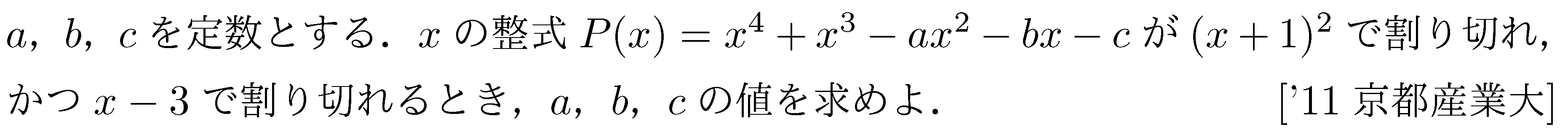 数学2 式と証明 多項式の割り算 問題27の問題画像