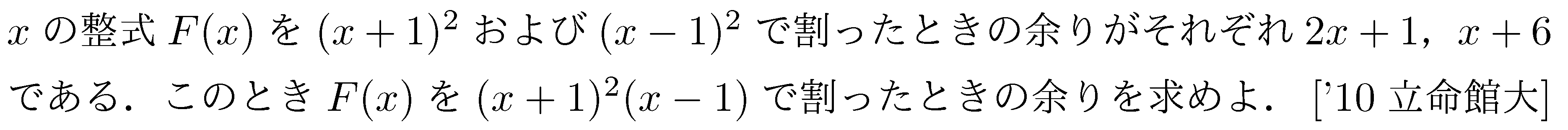 数学2 式と証明 多項式の割り算 問題28の問題画像