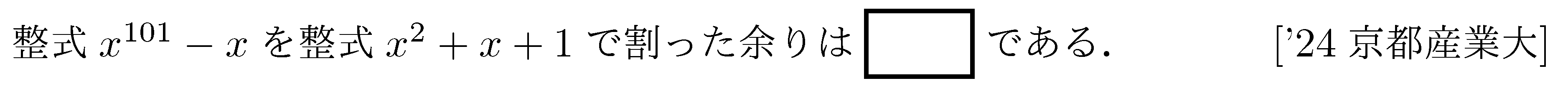数学2 式と証明 多項式の割り算 問題34の問題画像