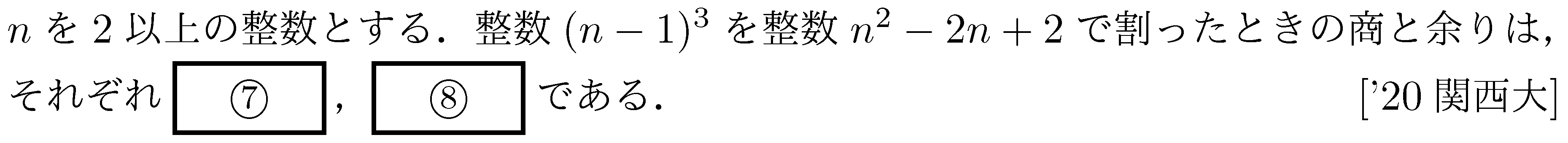 数学2 式と証明 多項式の割り算 問題35の問題画像