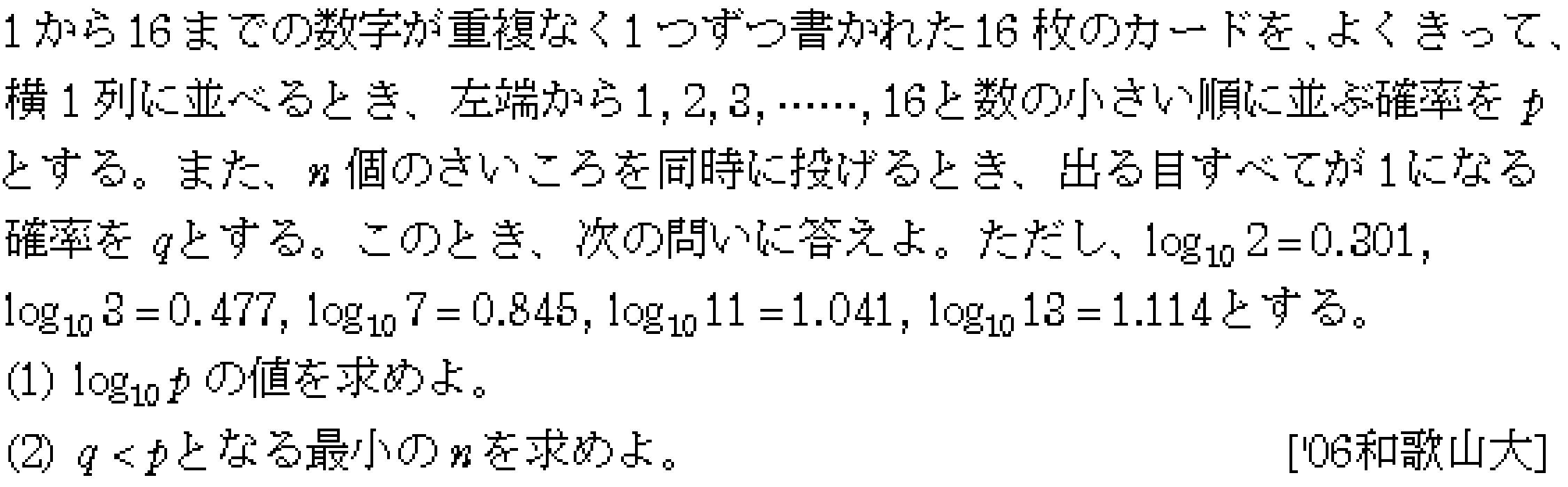 数学2 指数対数 常用対数 問題3の問題画像