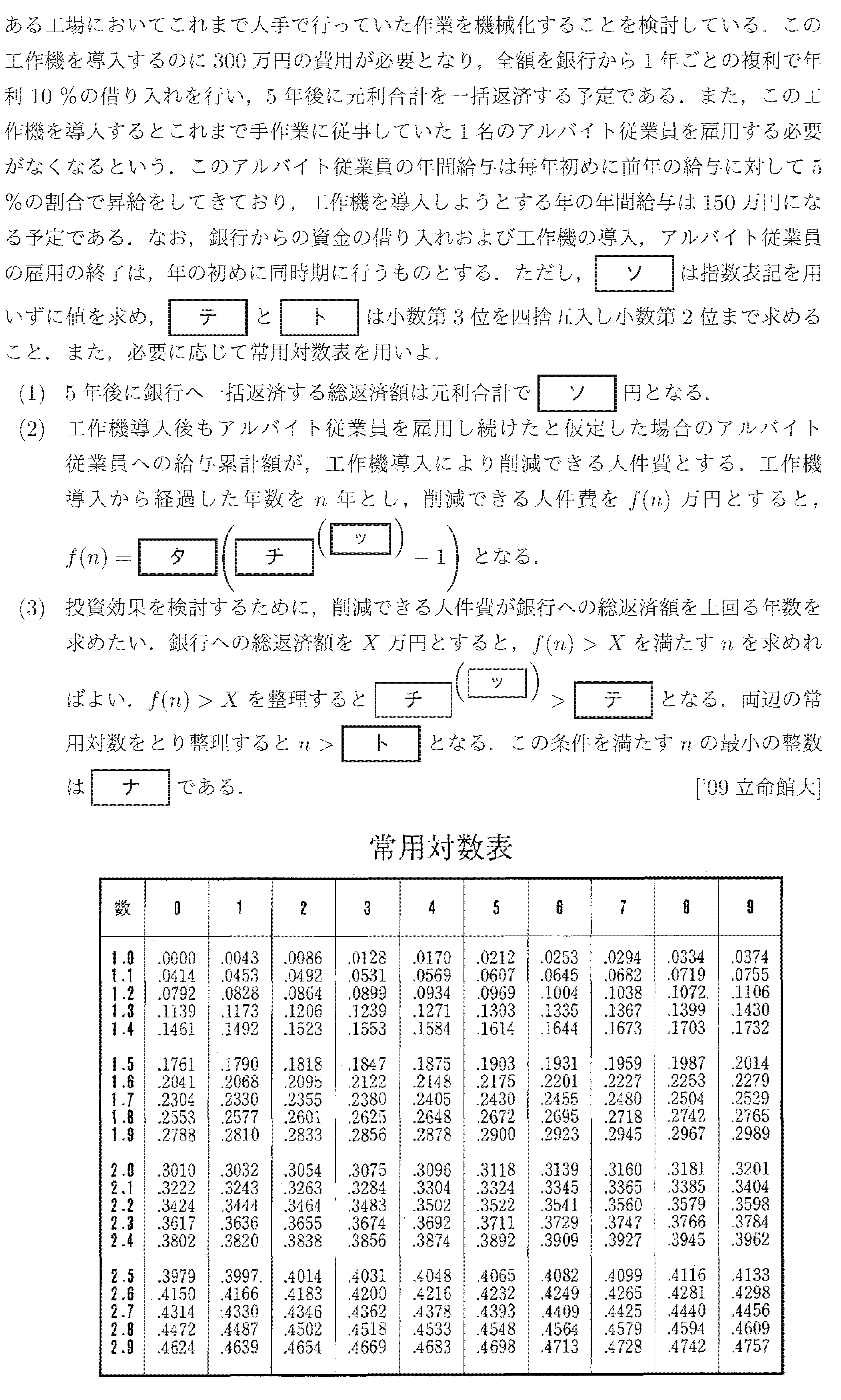 数学2 指数対数 常用対数 問題4の問題画像