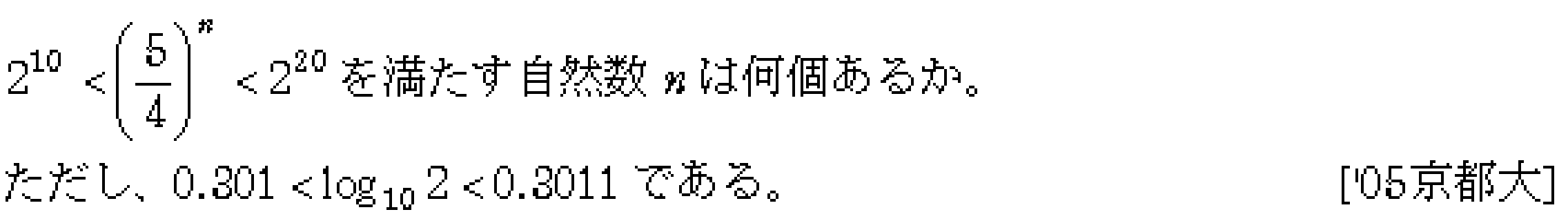 数学2 指数対数 常用対数 問題5の問題画像